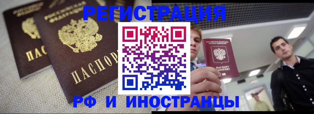 временная регистрация 2025 в Сланцах