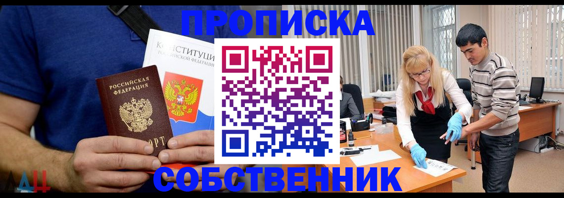 купить прописку в Сланцах