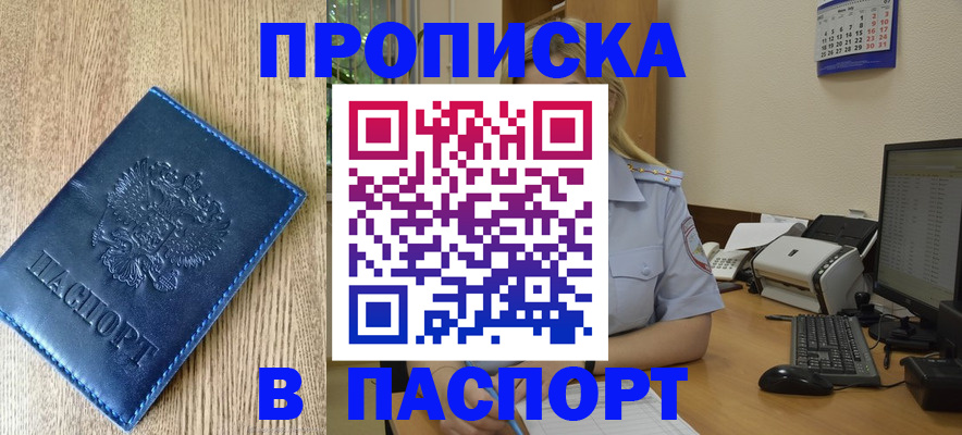 временная регистрация в Сланцах