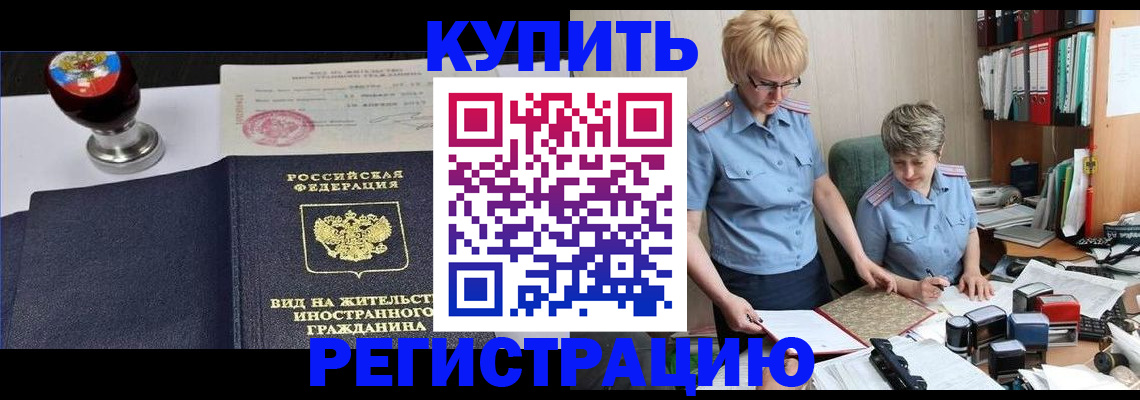 временная прописка в Сланцах